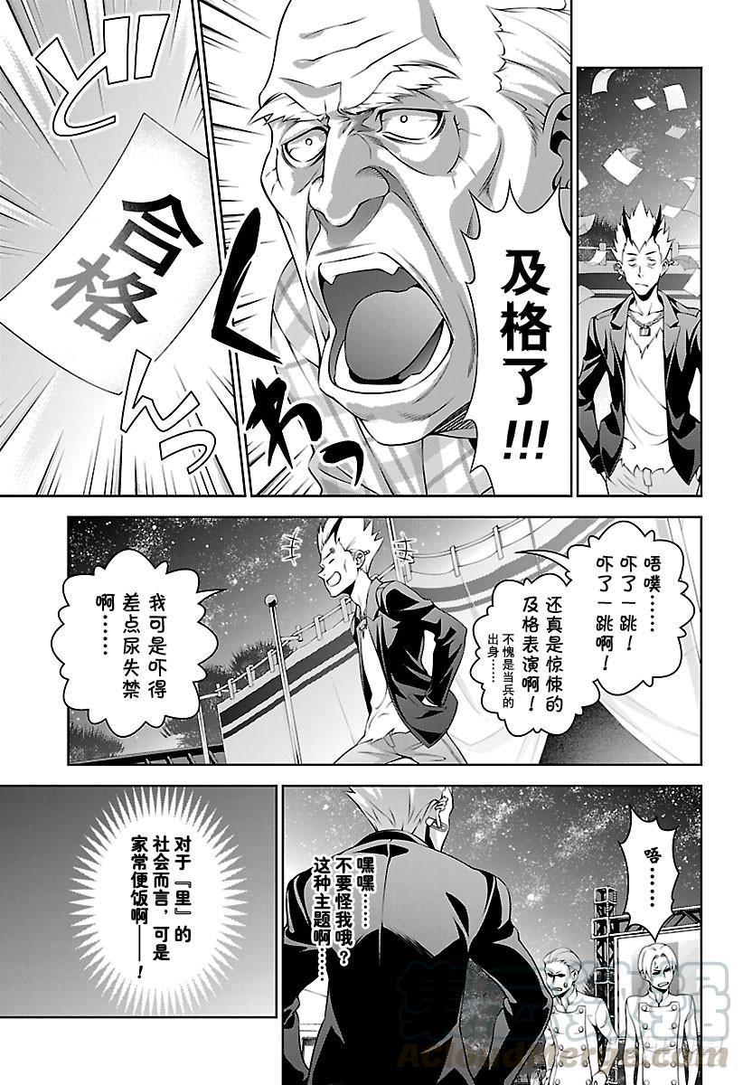 食戟之灵 第284话 打算赴死的厨师 第17页