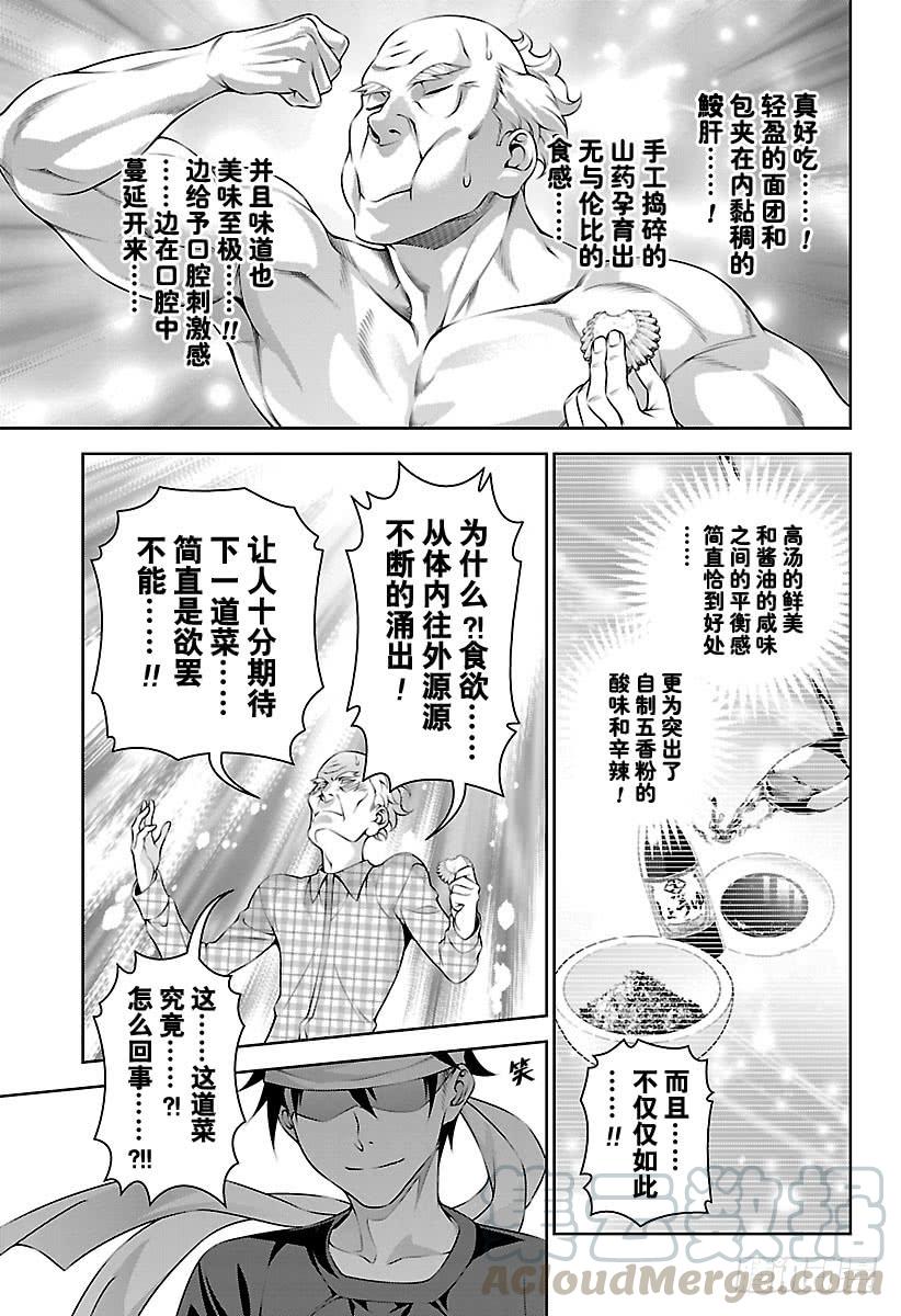 食戟之灵 第285话 最后的晚餐 第13页