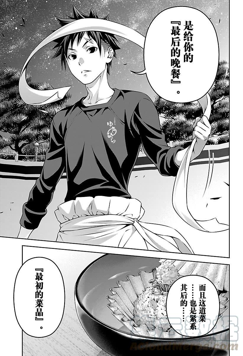 食戟之灵 第285话 最后的晚餐 第17页