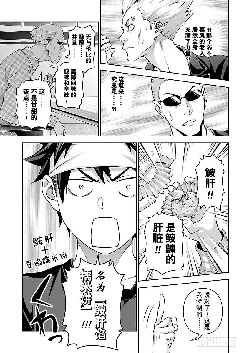 食戟之灵 第285话 最后的晚餐 第11页