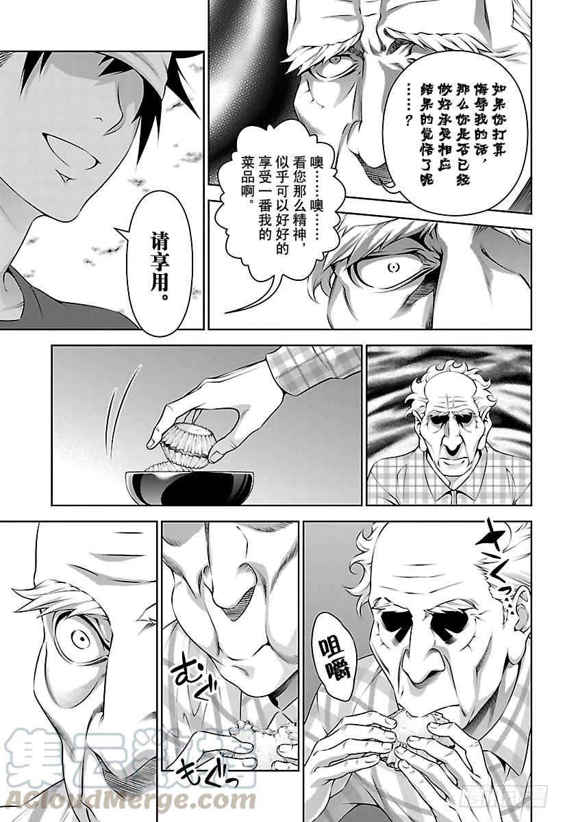食戟之灵 第285话 最后的晚餐 第9页
