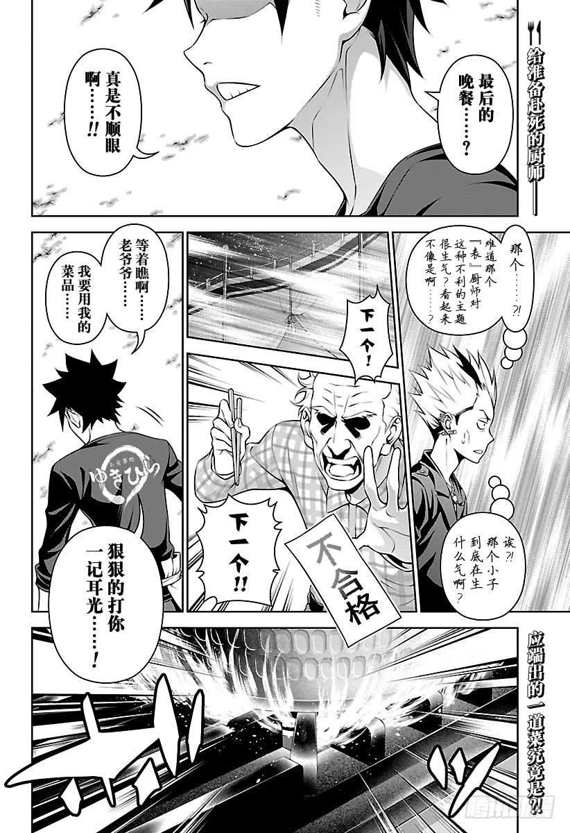 食戟之灵 第285话 最后的晚餐 第2页