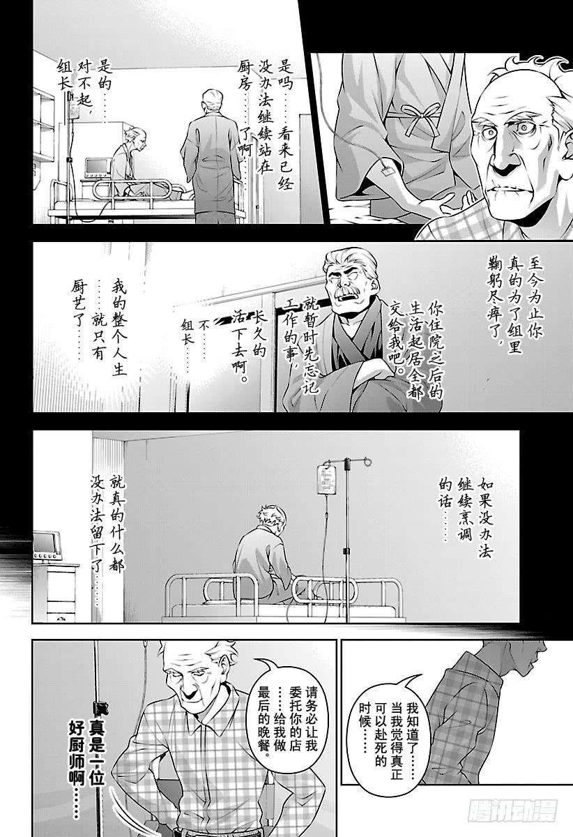 食戟之灵 第285话 最后的晚餐 第18页