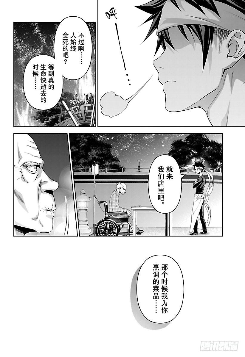 食戟之灵 第285话 最后的晚餐 第16页