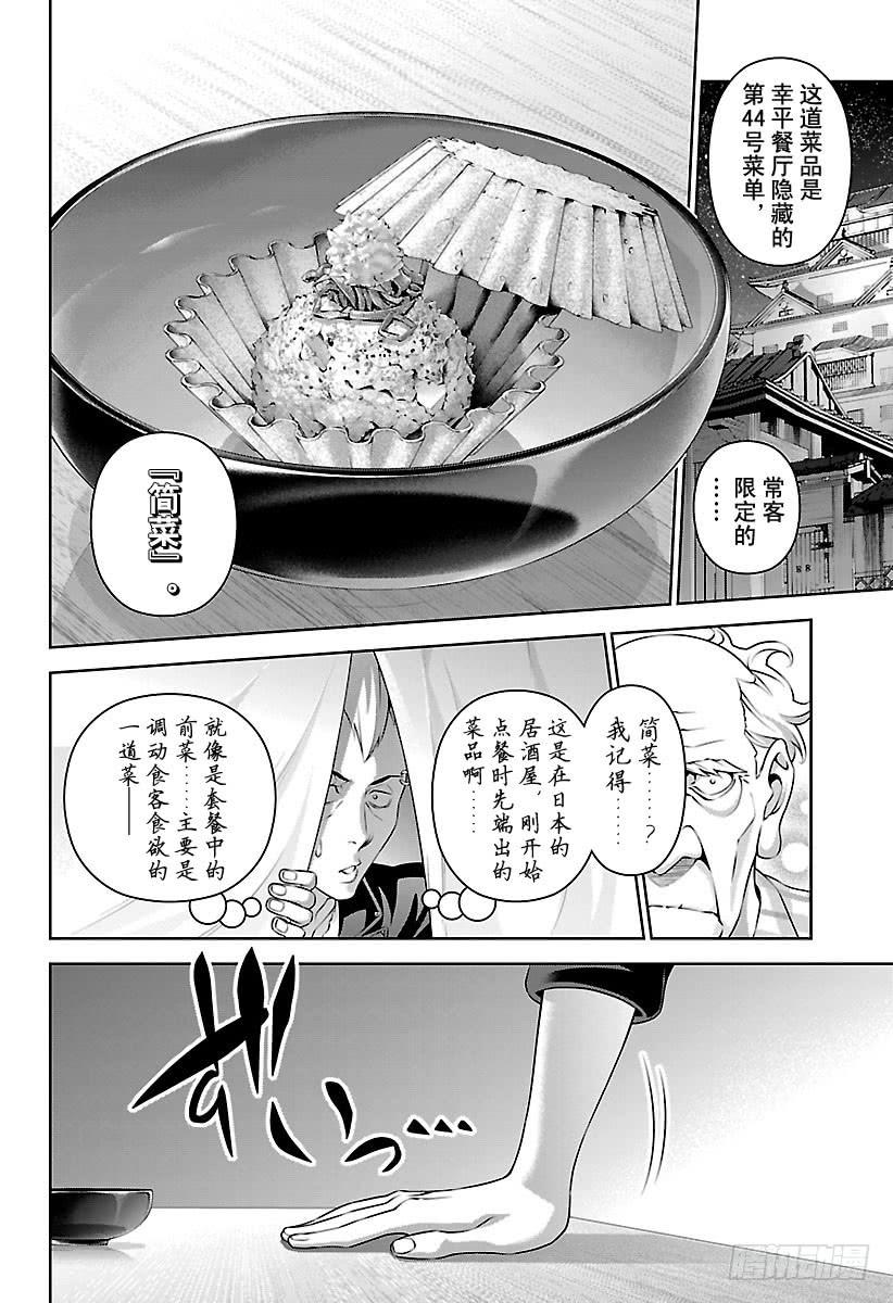 食戟之灵 第285话 最后的晚餐 第14页