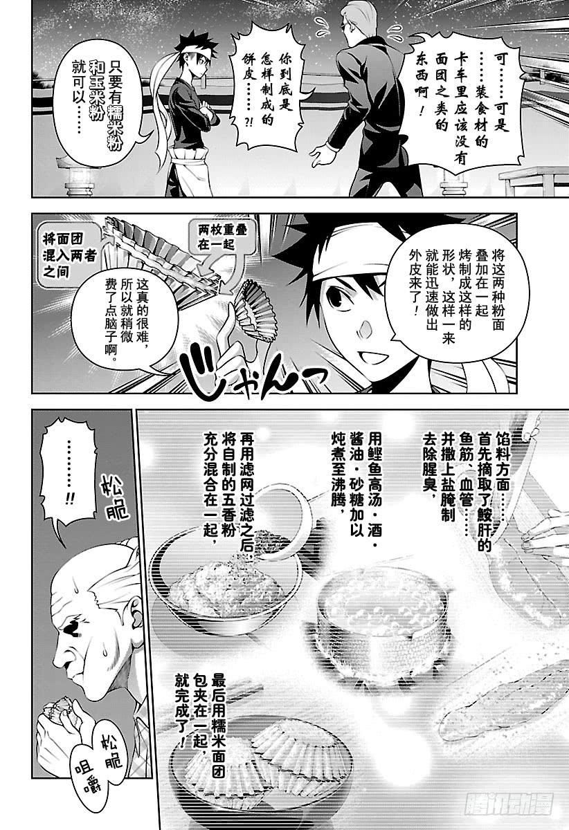 食戟之灵 第285话 最后的晚餐 第12页