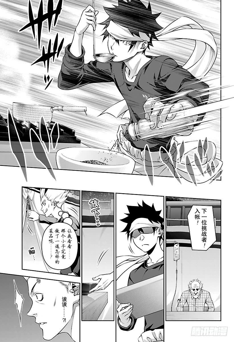 食戟之灵 第285话 最后的晚餐 第7页