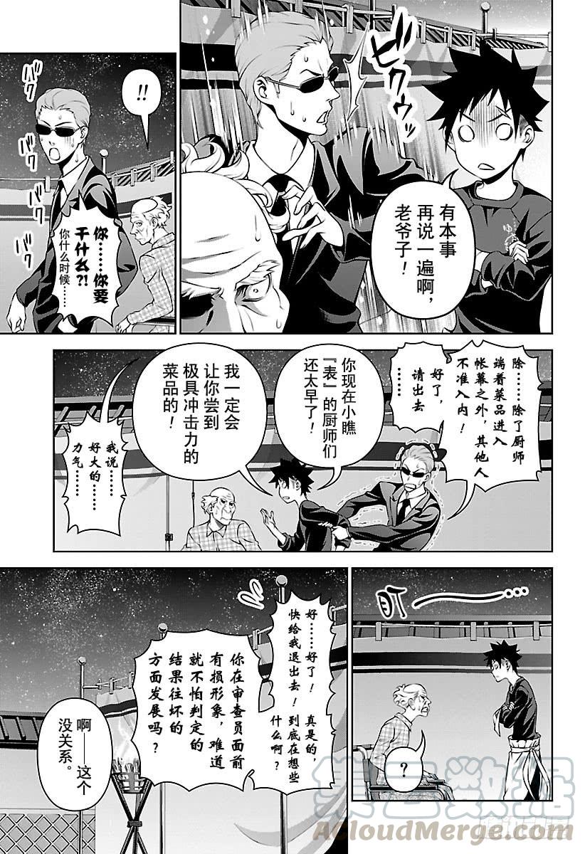 食戟之灵 第285话 最后的晚餐 第5页