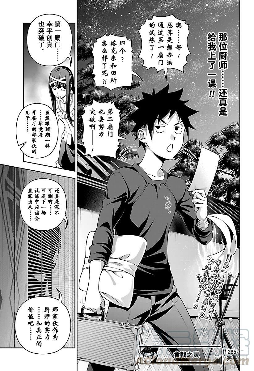 食戟之灵 第285话 最后的晚餐 第21页