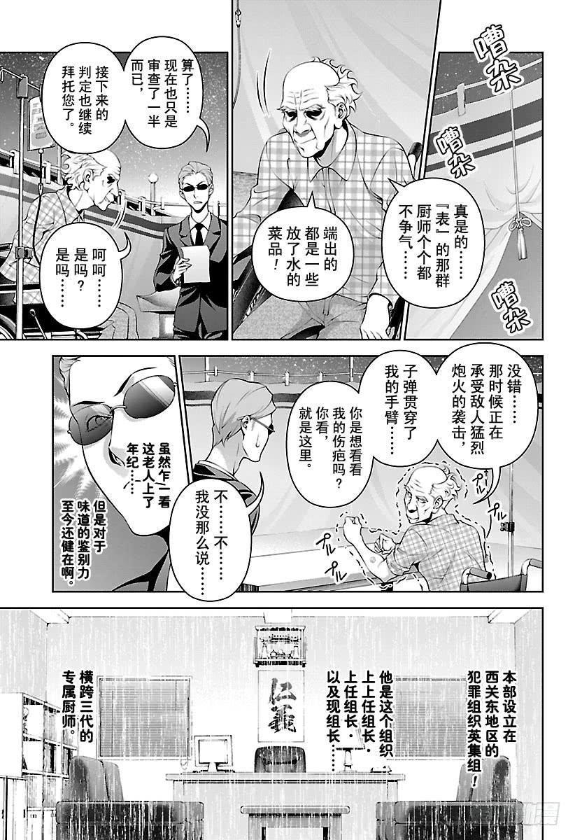 食戟之灵 第285话 最后的晚餐 第3页