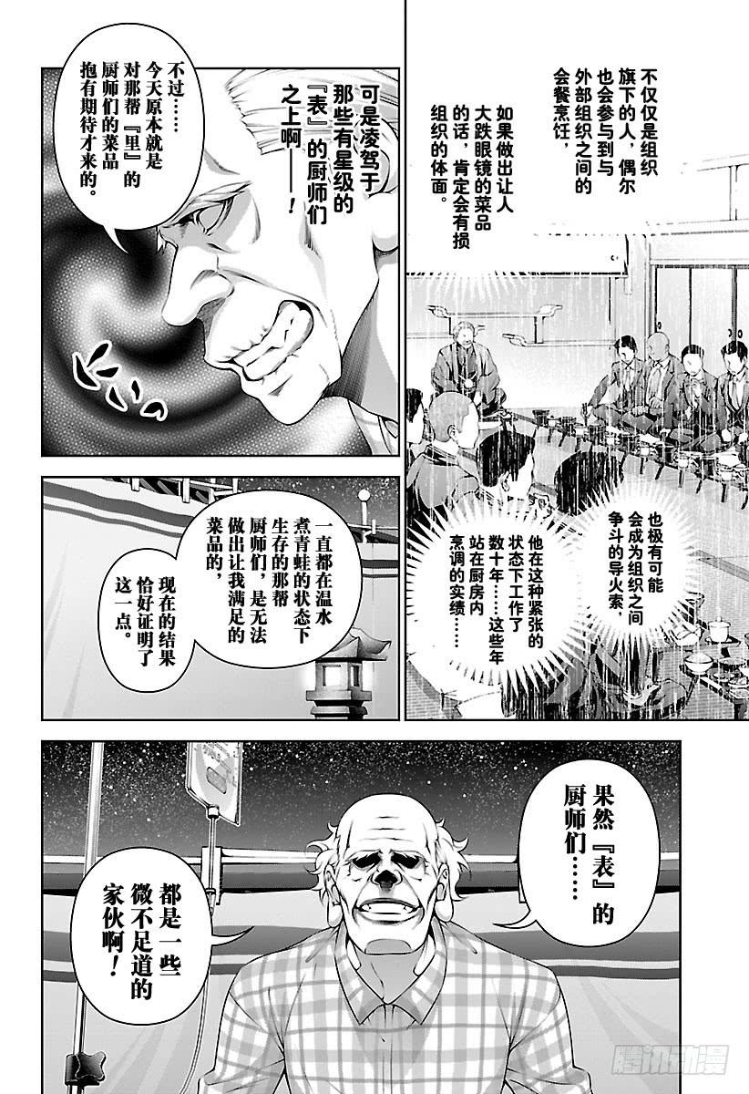 食戟之灵 第285话 最后的晚餐 第4页