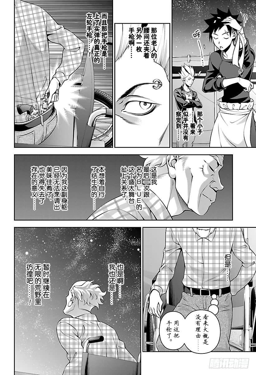食戟之灵 第285话 最后的晚餐 第20页