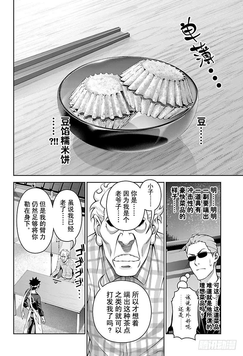 食戟之灵 第285话 最后的晚餐 第8页