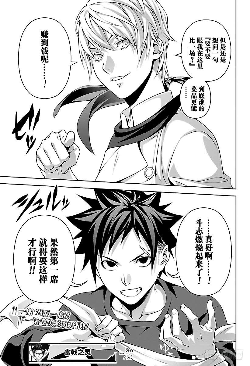 食戟之灵 第286话 厨师的价值 第19页