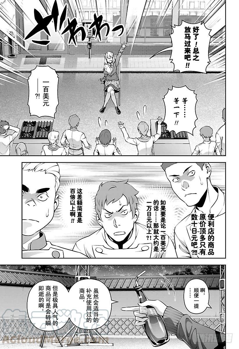 食戟之灵 第286话 厨师的价值 第9页