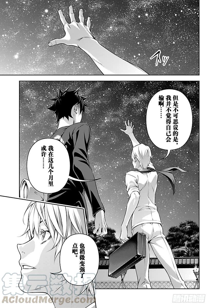 食戟之灵 第286话 厨师的价值 第17页