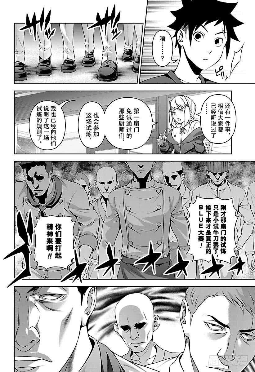 食戟之灵 第286话 厨师的价值 第12页