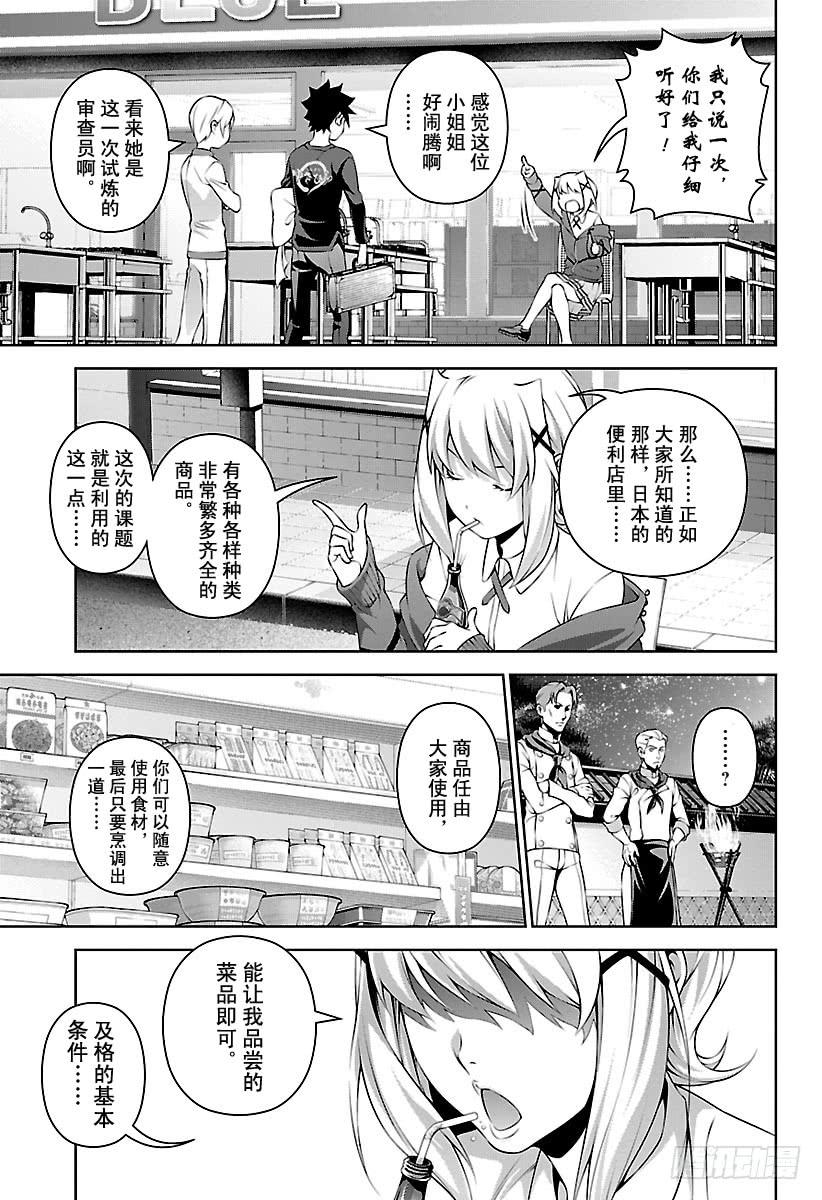 食戟之灵 第286话 厨师的价值 第7页