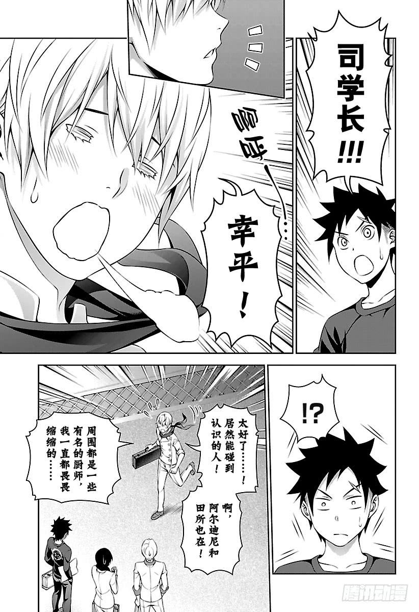 食戟之灵 第286话 厨师的价值 第15页