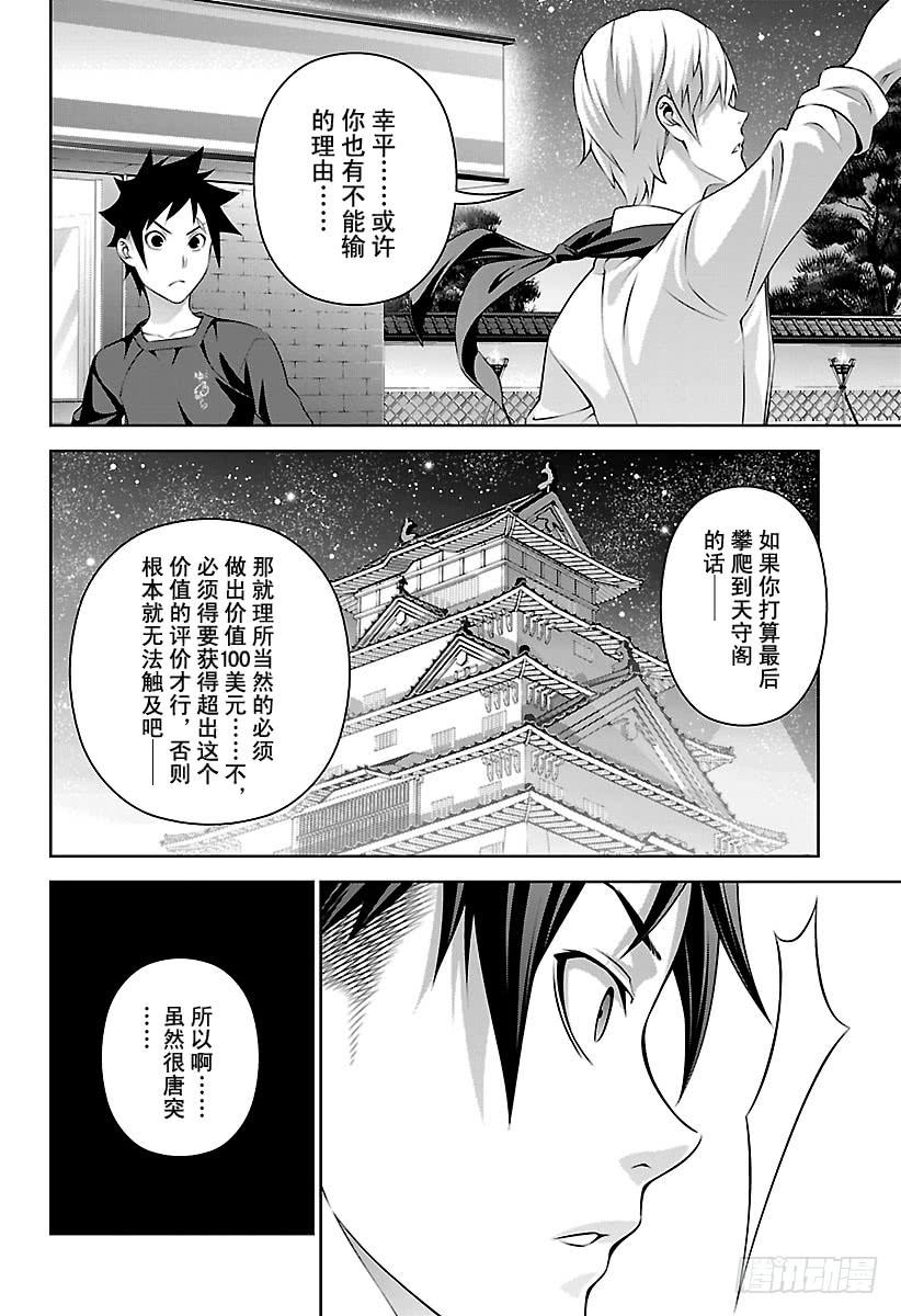 食戟之灵 第286话 厨师的价值 第18页