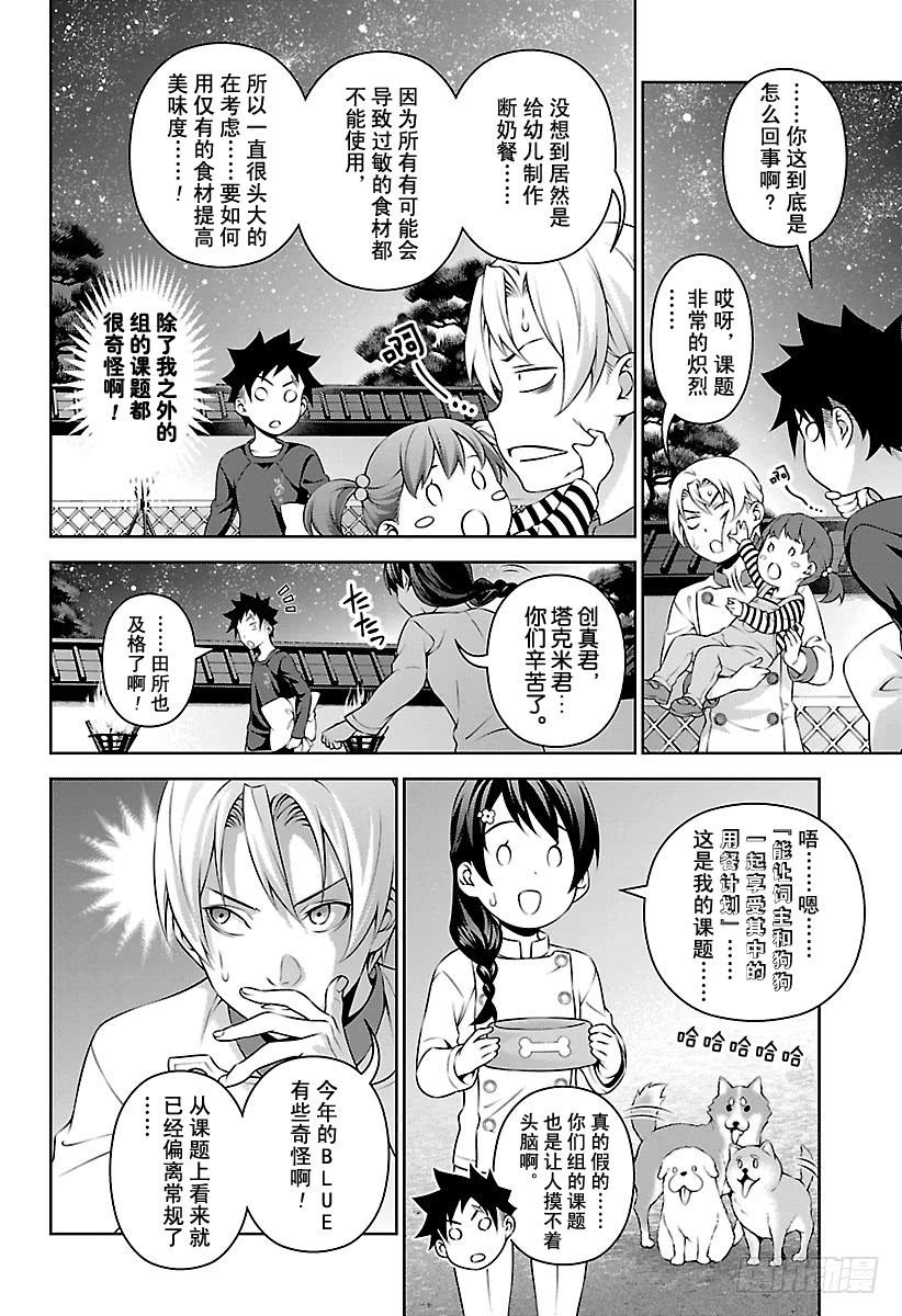 食戟之灵 第286话 厨师的价值 第2页