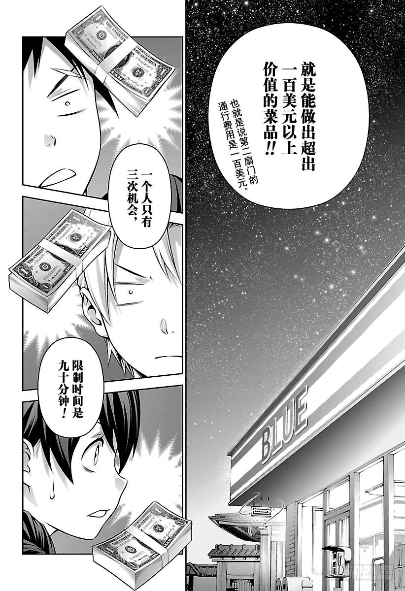 食戟之灵 第286话 厨师的价值 第8页