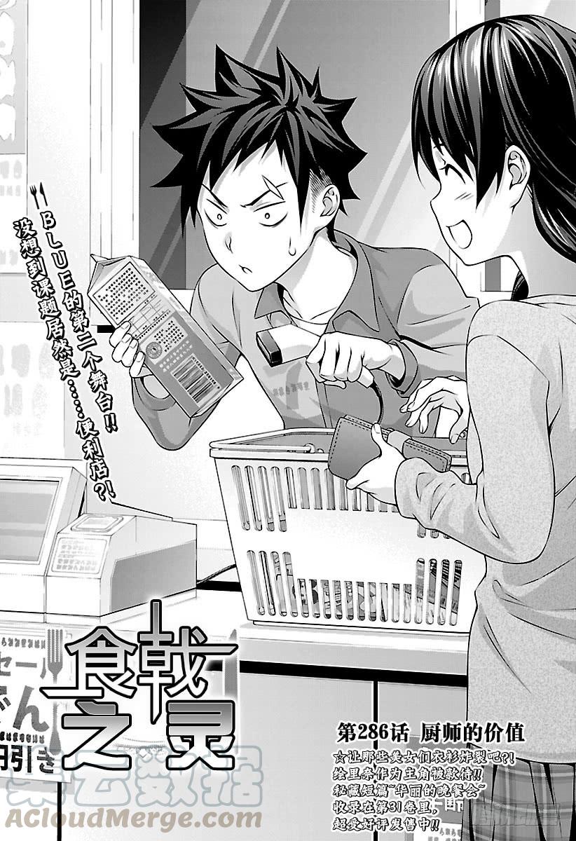 食戟之灵 第286话 厨师的价值 第5页
