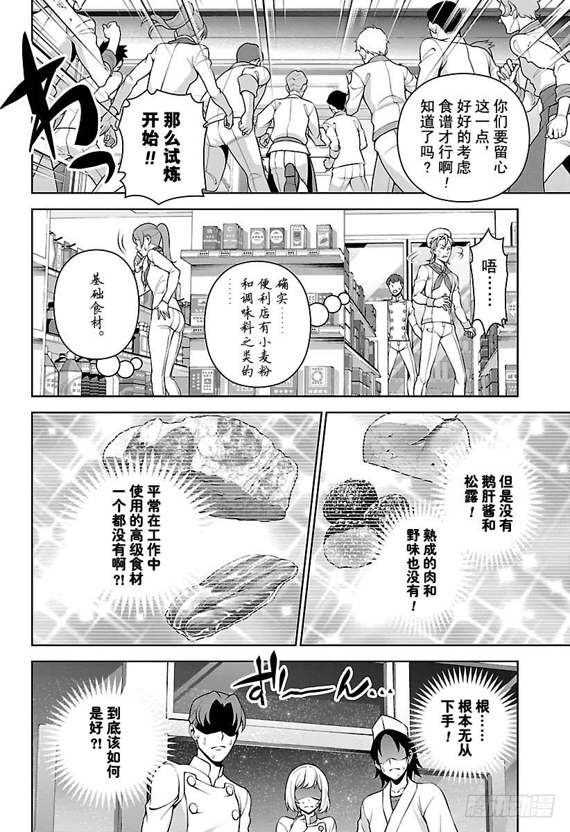 食戟之灵 第286话 厨师的价值 第10页