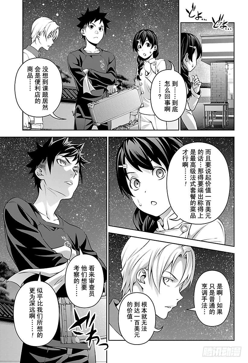 食戟之灵 第286话 厨师的价值 第11页