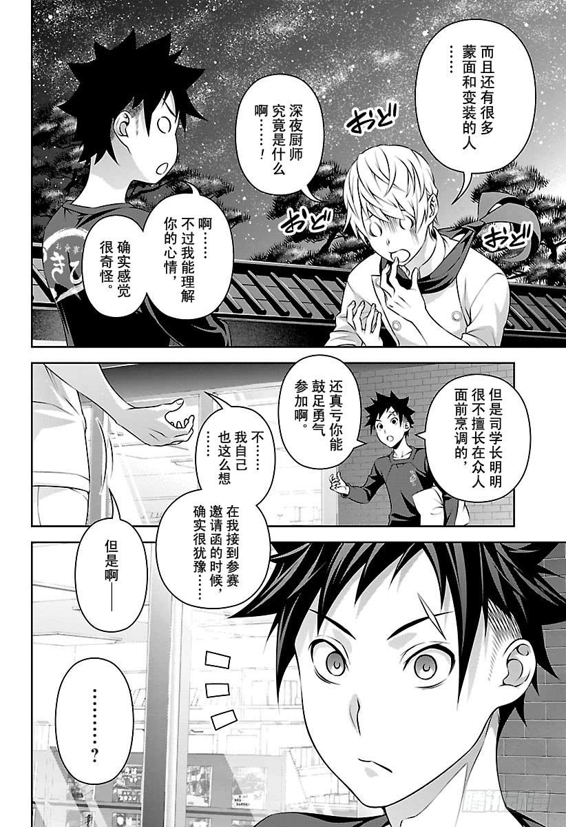 食戟之灵 第286话 厨师的价值 第16页