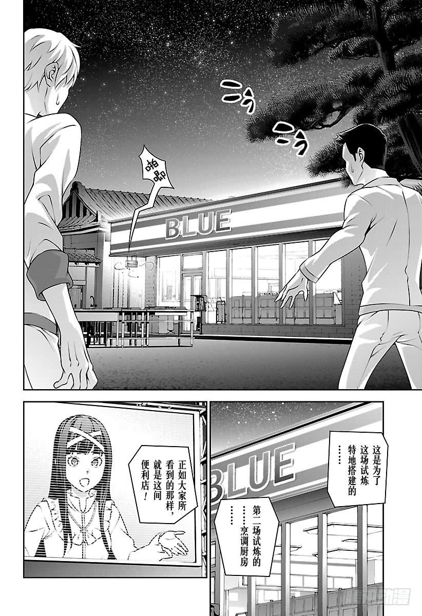 食戟之灵 第286话 厨师的价值 第4页