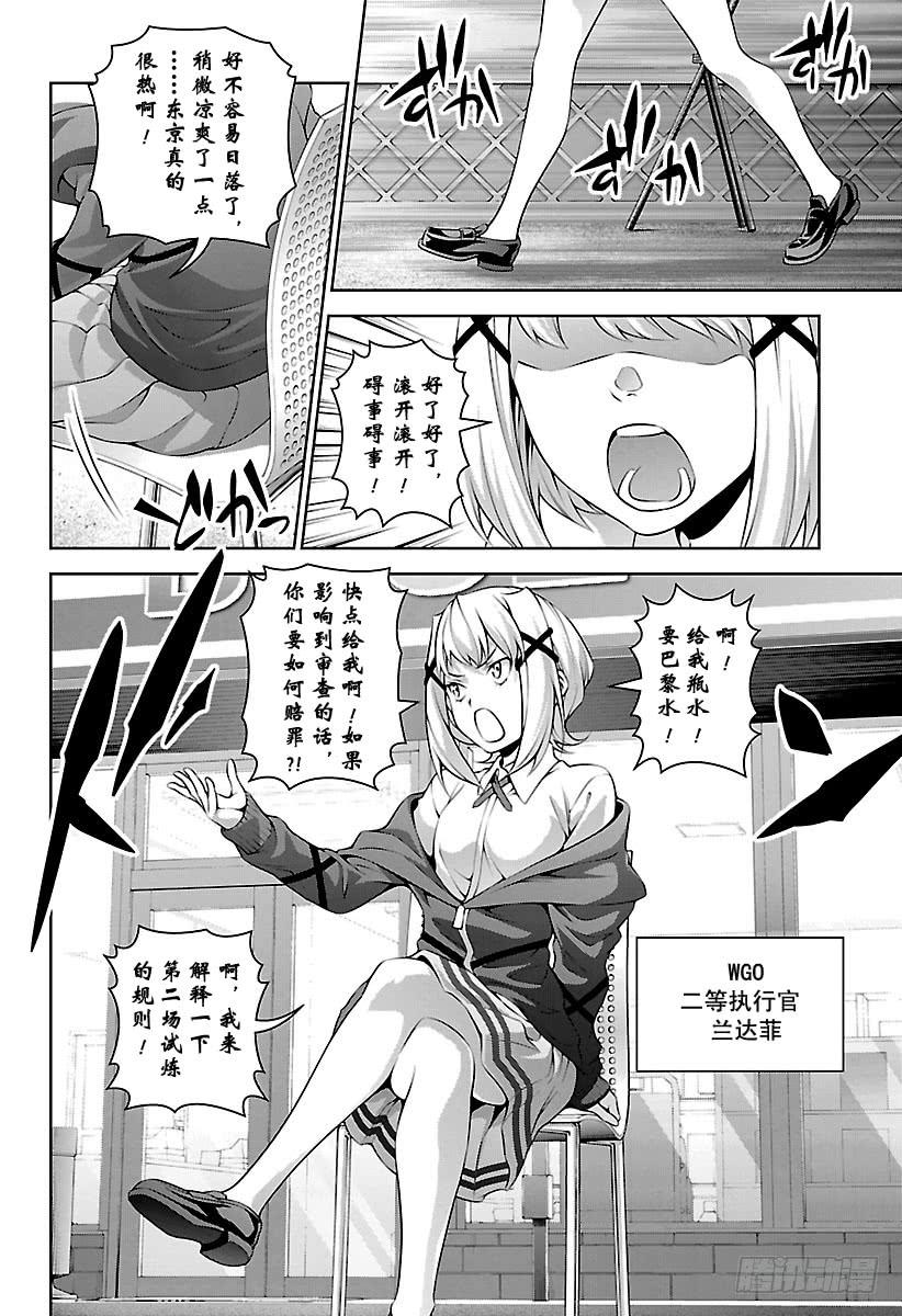 食戟之灵 第286话 厨师的价值 第6页