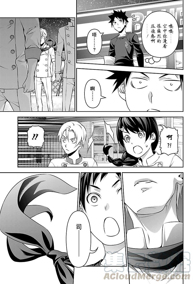 食戟之灵 第286话 厨师的价值 第13页
