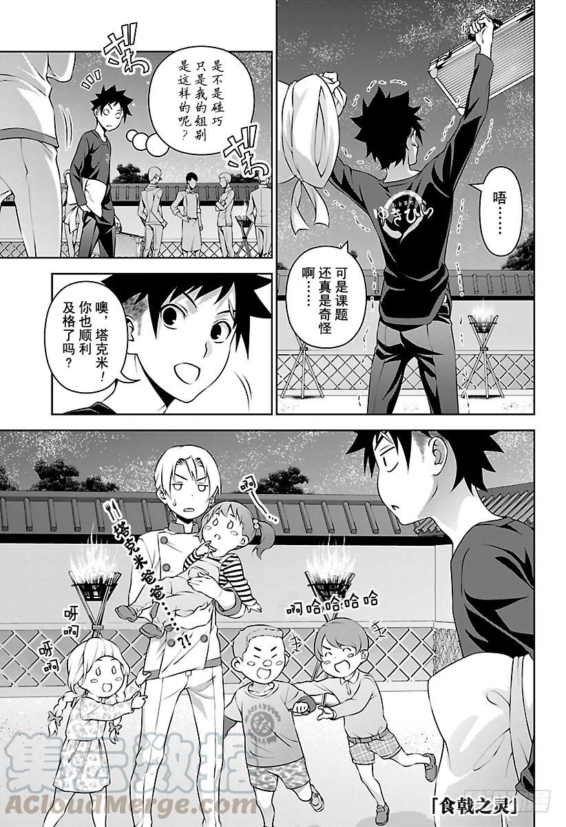 食戟之灵 第286话 厨师的价值 第1页