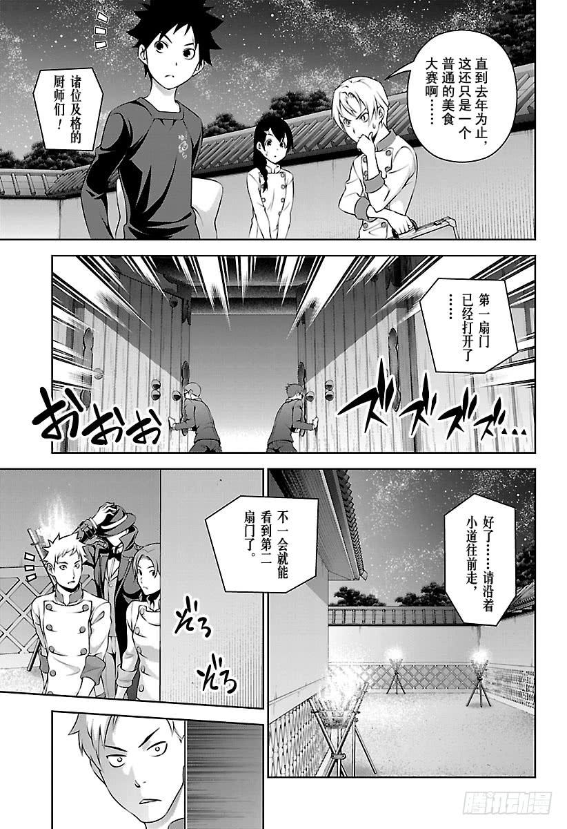 食戟之灵 第286话 厨师的价值 第3页