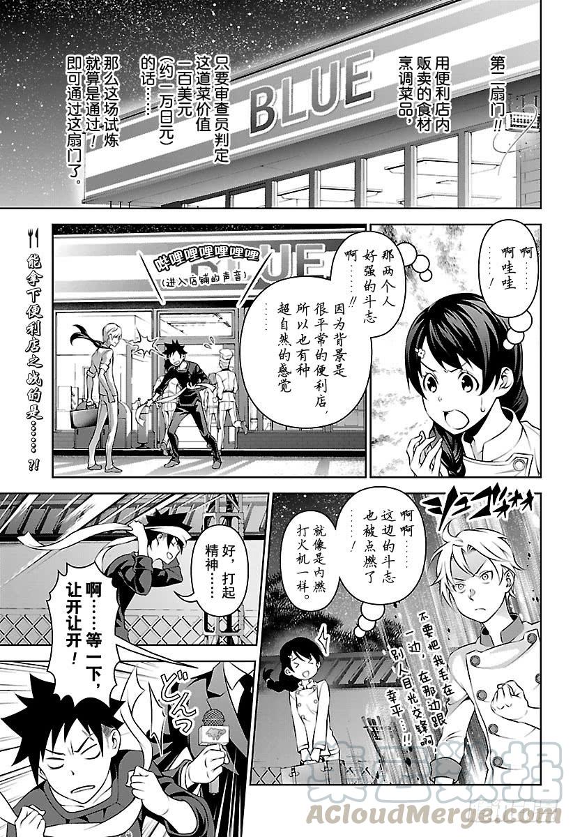 食戟之灵 第287话 便利店战役 第5页