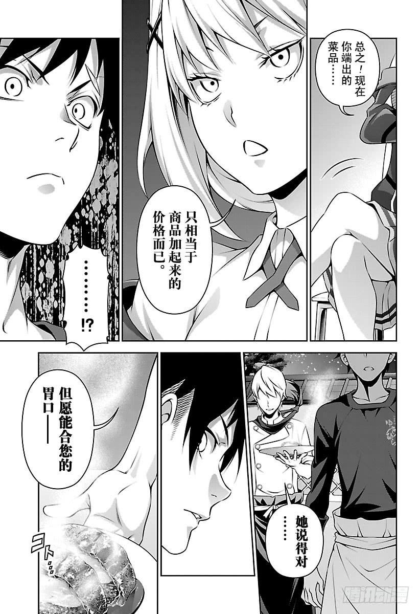 食戟之灵 第287话 便利店战役 第15页