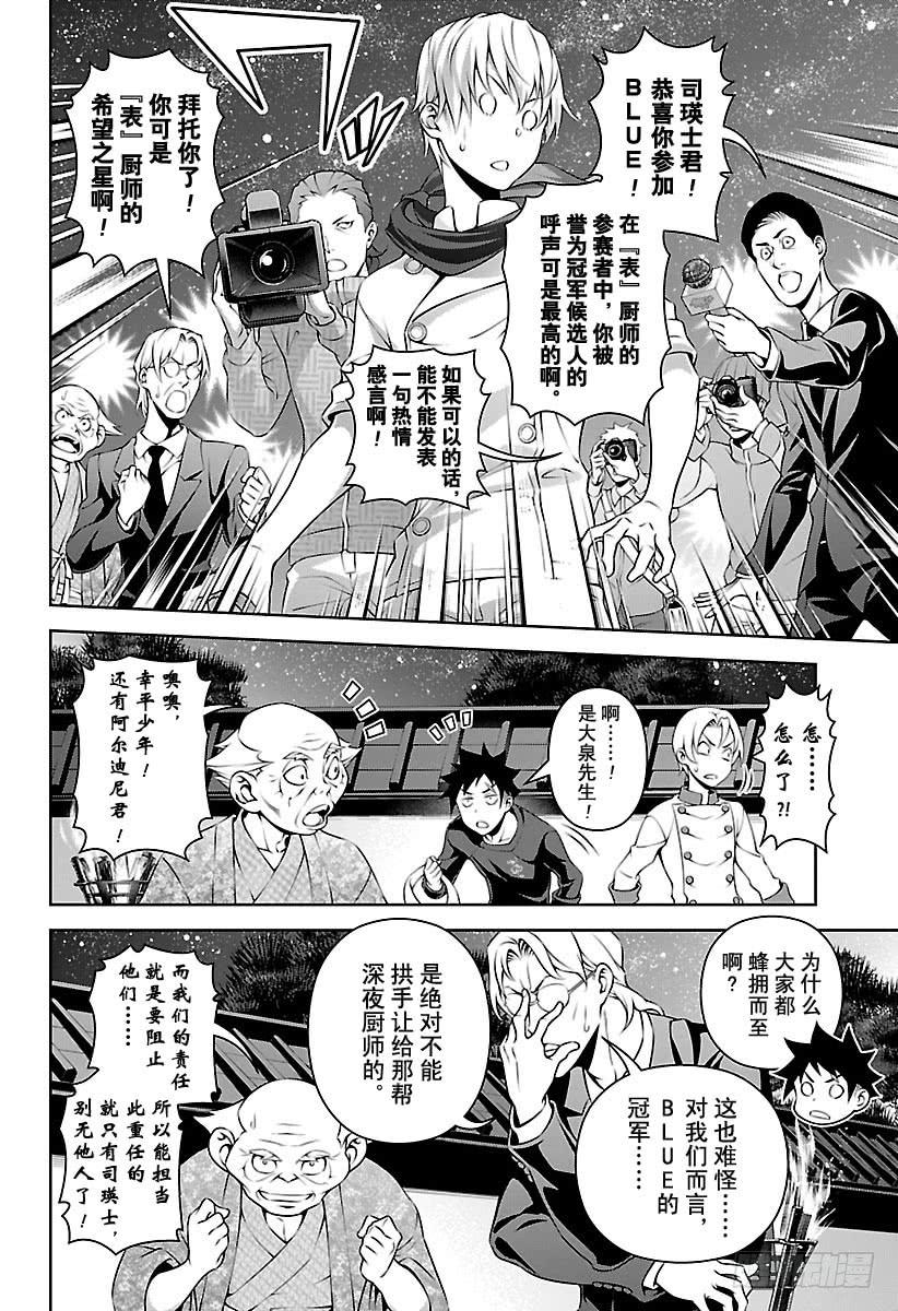 食戟之灵 第287话 便利店战役 第6页