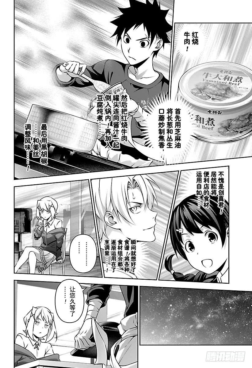 食戟之灵 第287话 便利店战役 第10页