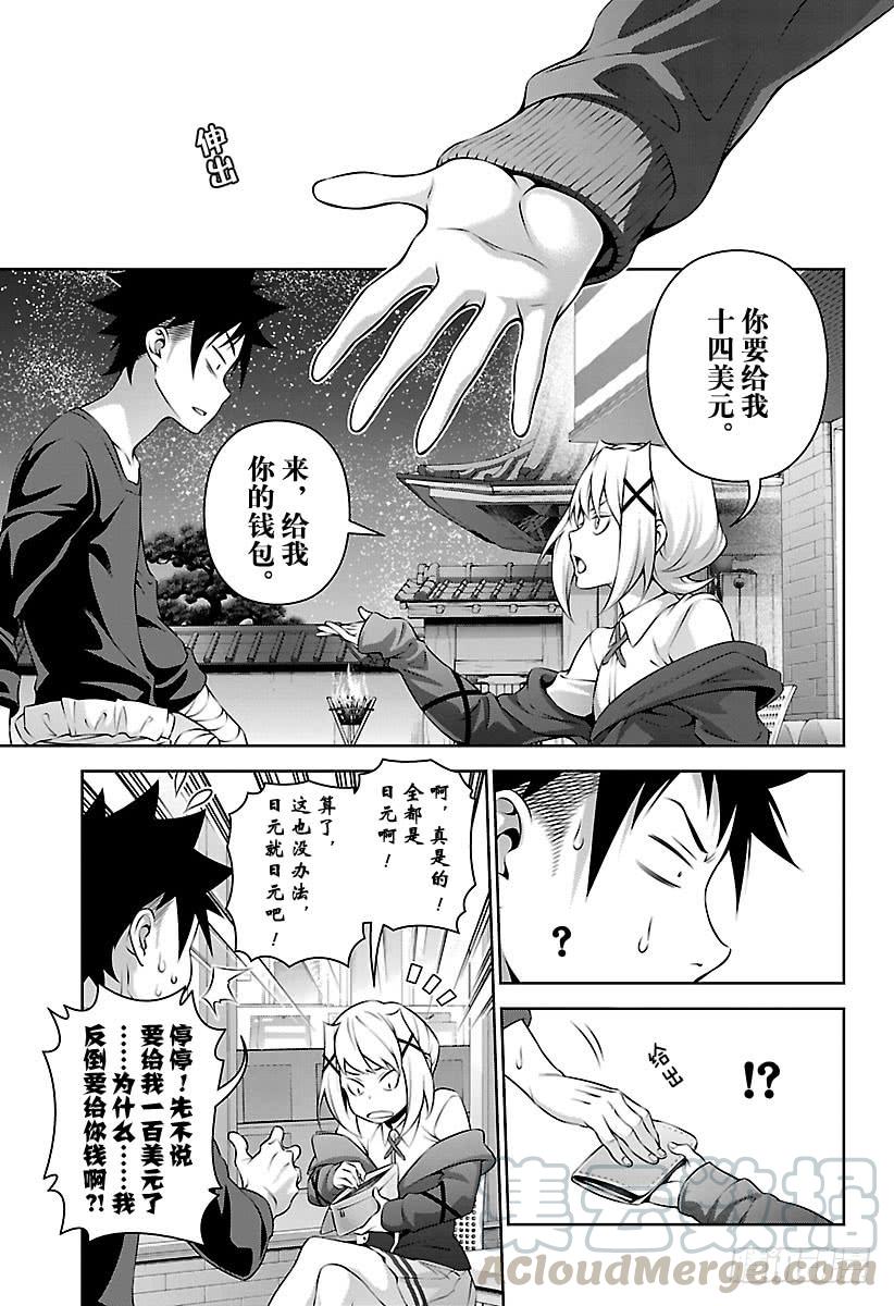 食戟之灵 第287话 便利店战役 第13页