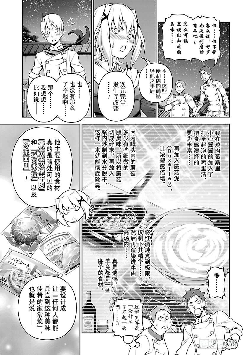 食戟之灵 第287话 便利店战役 第19页