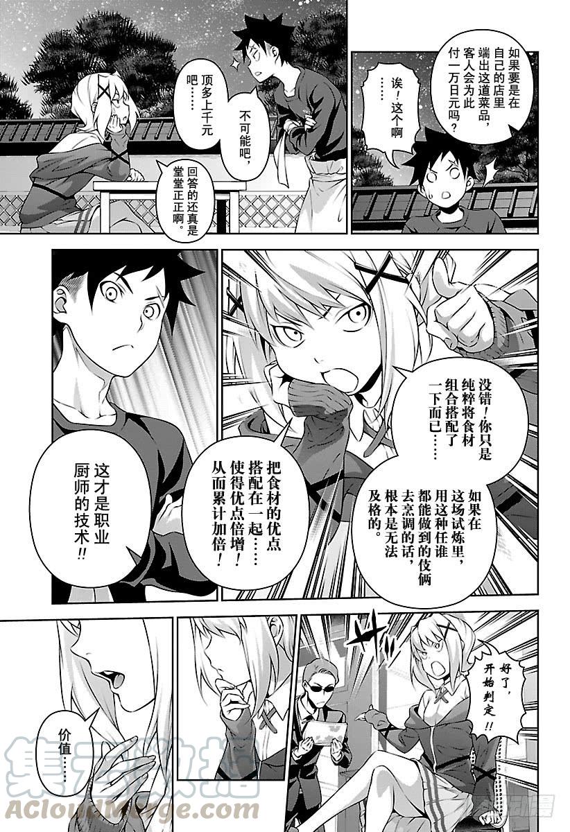 食戟之灵 第287话 便利店战役 第21页