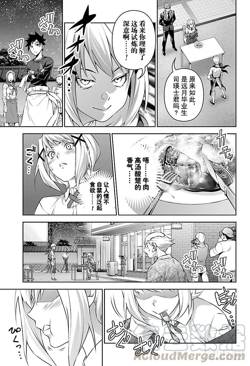 食戟之灵 第287话 便利店战役 第17页