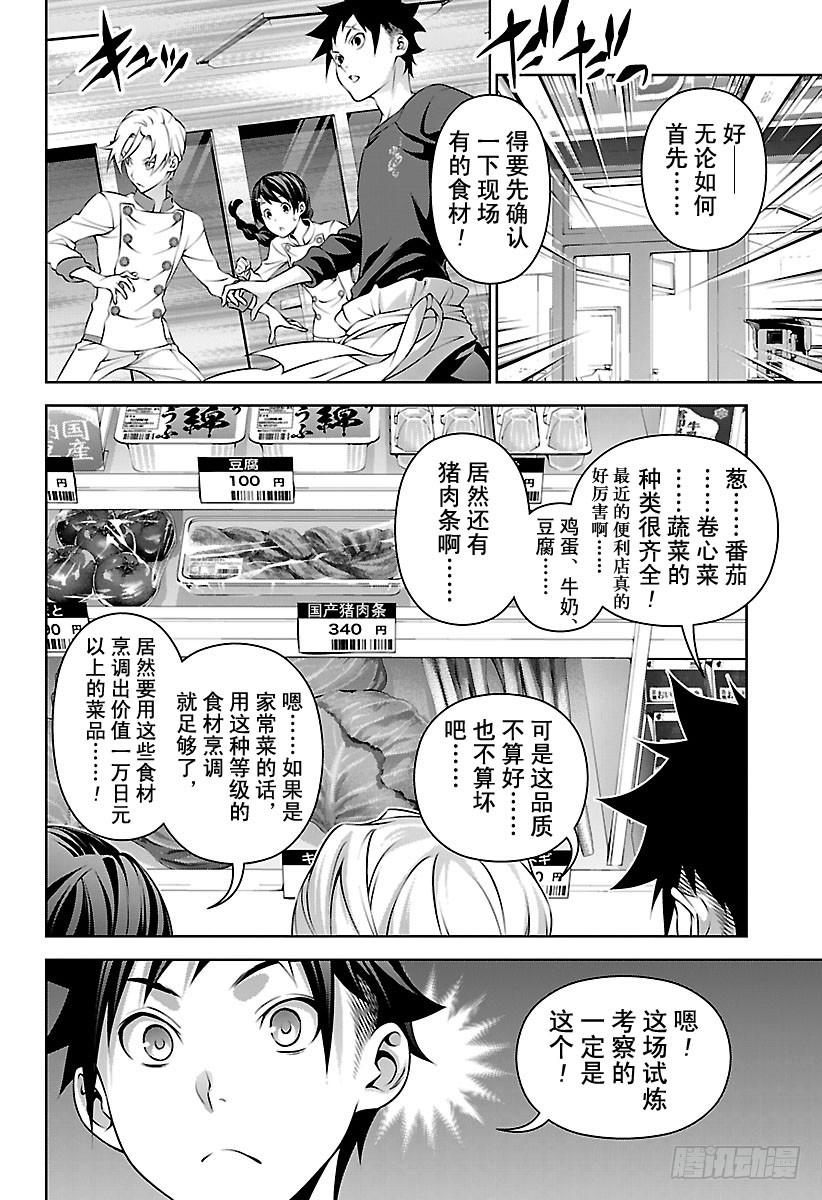 食戟之灵 第287话 便利店战役 第8页