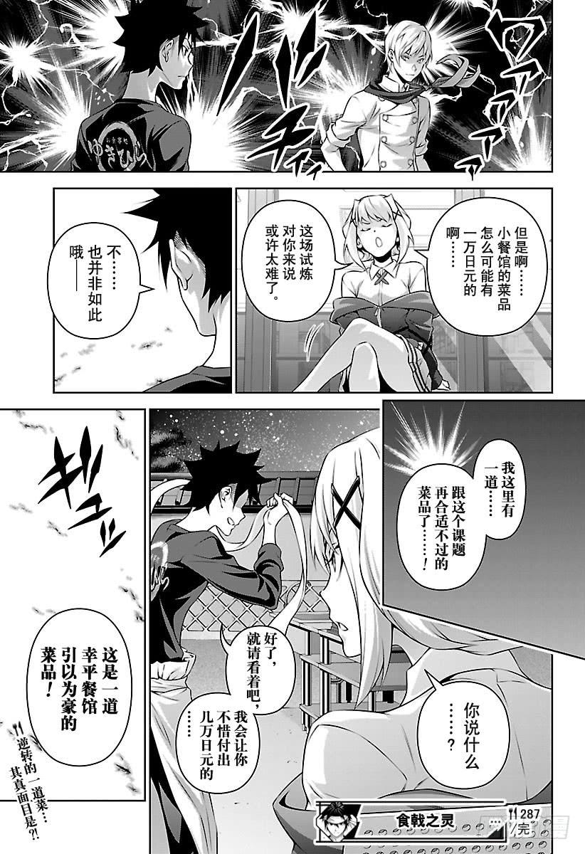 食戟之灵 第287话 便利店战役 第23页
