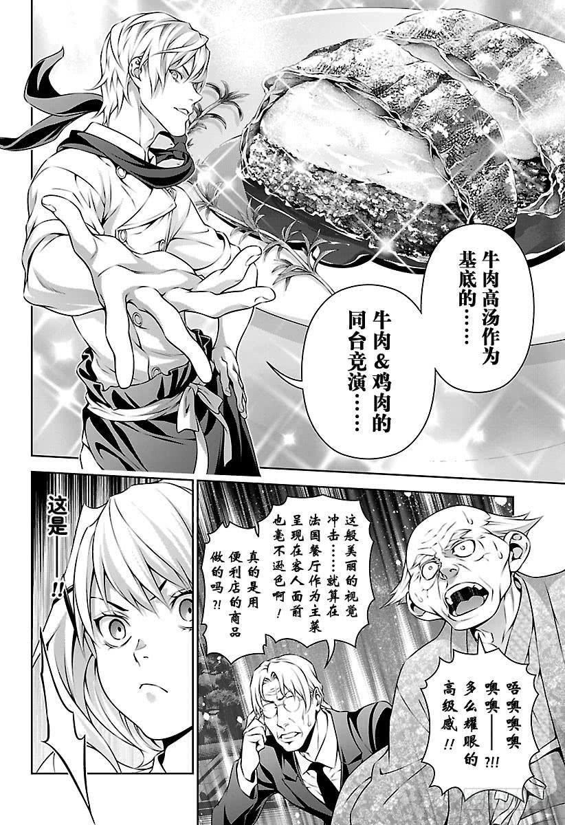 食戟之灵 第287话 便利店战役 第16页
