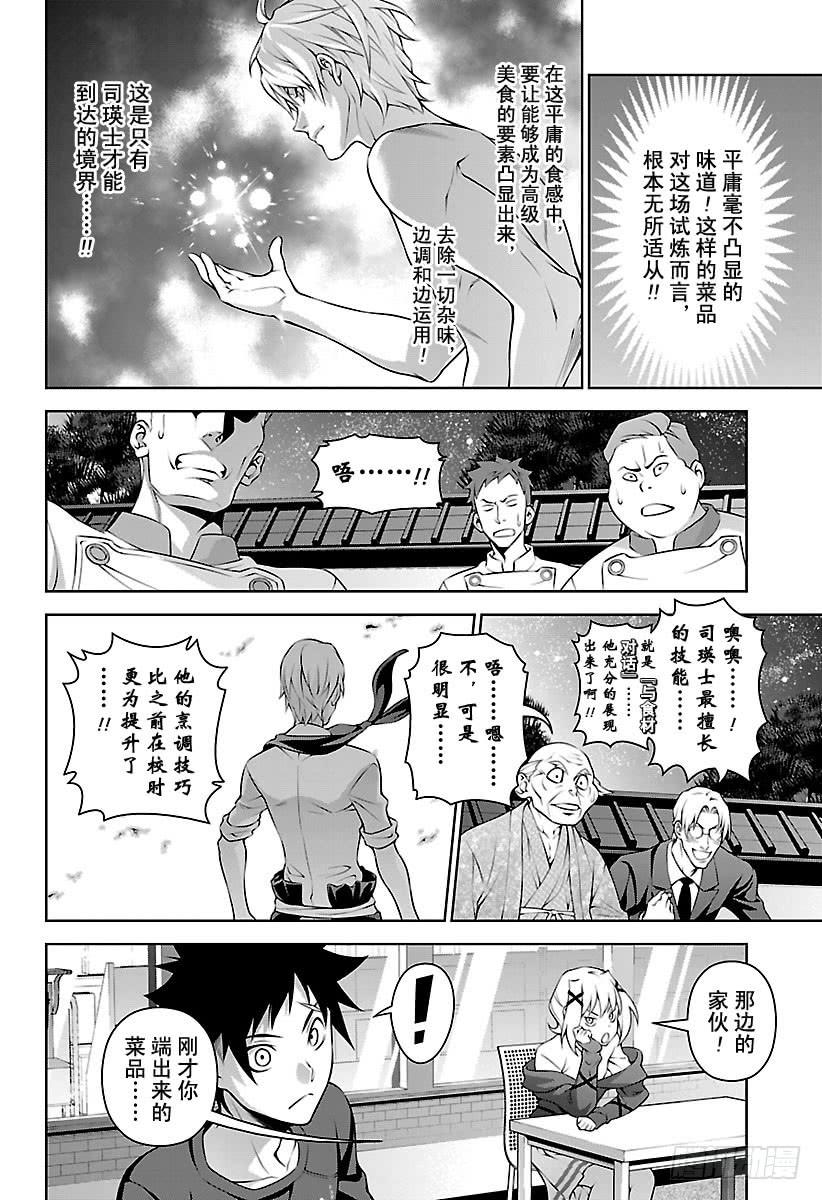 食戟之灵 第287话 便利店战役 第20页