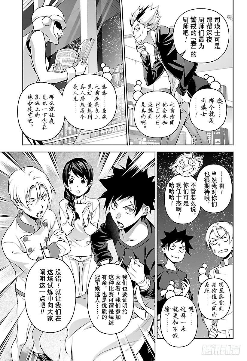 食戟之灵 第287话 便利店战役 第7页