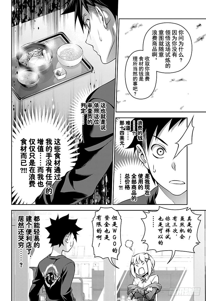 食戟之灵 第287话 便利店战役 第14页