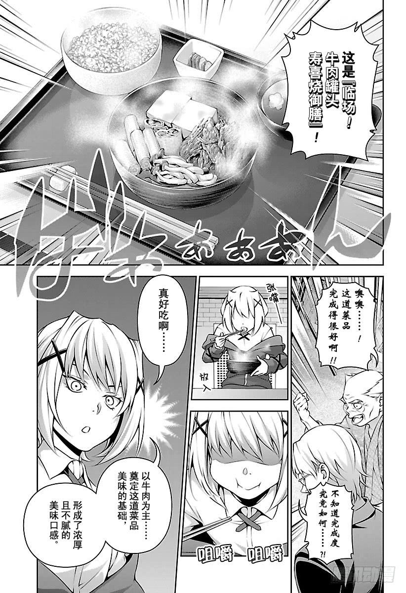 食戟之灵 第287话 便利店战役 第11页